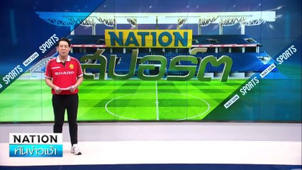 "แมนยู"  ทุบ  "แมนซิตี้" 2-1| เนชั่นทันข่าวเช้า | 16 ธ.ค. 67 | PART 5