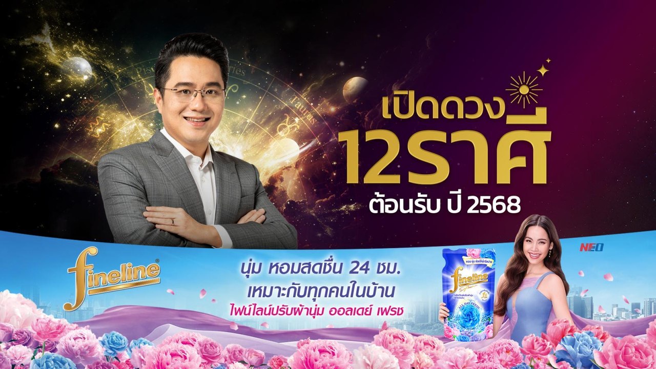 "เปิดดวง 12 ราศี ต้อนรับปี 2568 กับหมอช้าง ทศพร...