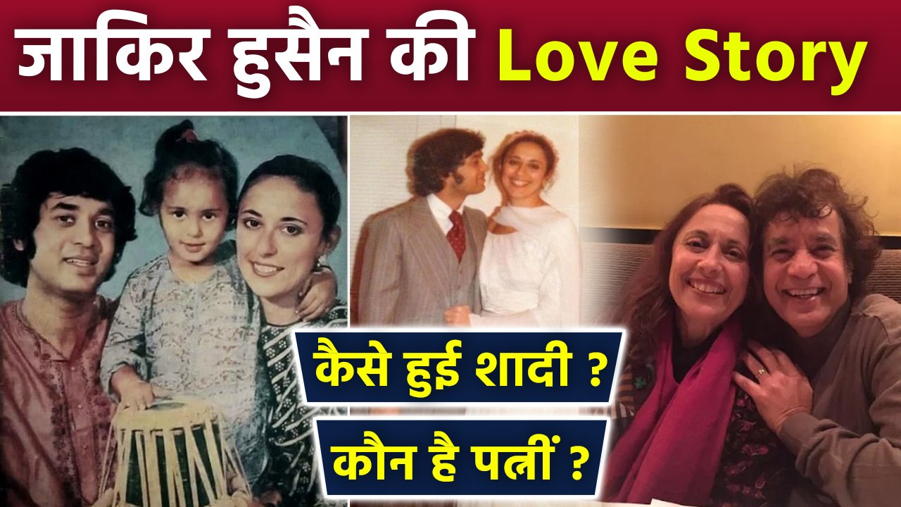 Tabla Maestro Zakir Hussain Love Story, Wife Antonia Details | जाकिर हुसैन की पत्नीं क्या करती है ?