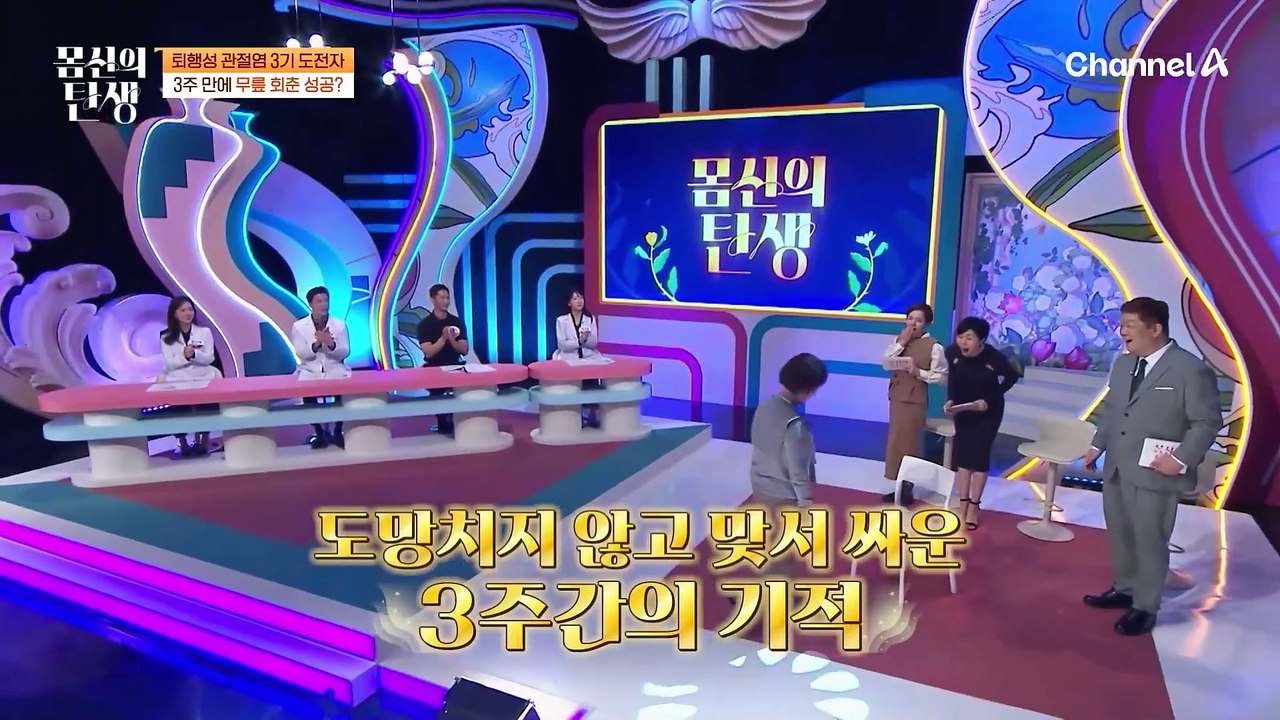 이게 .. 되네 ..? 퇴행성 관절염 3기였던 도전자, 3주 만에 무릎 통증과 쿨~하...