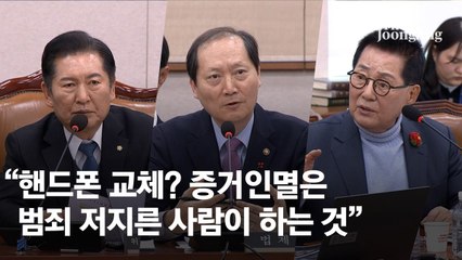 계엄 뒤 ‘안가 회동’ 4인방 중 3인 휴대폰 바꿨다…野 "증거인멸"