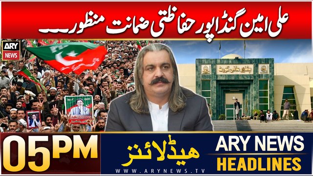 ARY News 4 PM Headlines | 17th DEC 2024 | PHC Grants Protective Bail To CM KPK Ali Amin Gandapur