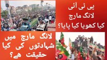 PTI Long March پی ٹی آئی لانگ مارچ