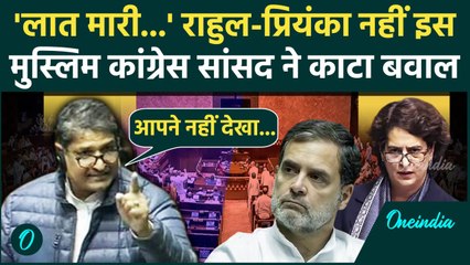 Lok Sabha में Congress सांसद Mohammad Jawed का भाषण हुआ Viral | Sambhal Violence | वनइंडिया हिंदी