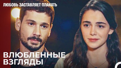 Здесь стало горячо, Юсуф Бей - Любовь заставляет плакать