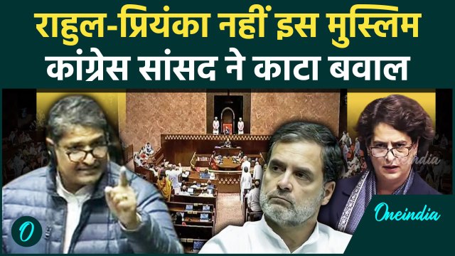 Lok Sabha में Congress सांसद Mohammad Jawed का भाषण Viral | Sambhal Violence |वनइंडिया हिंदी #shorts
