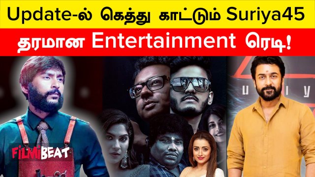 RJ Balaji-ன் Surya 45 படத்தின் Update-ஐ அடுத்தடுத்து வெளியிட்ட படக்குழு | Filmibeat Tamil