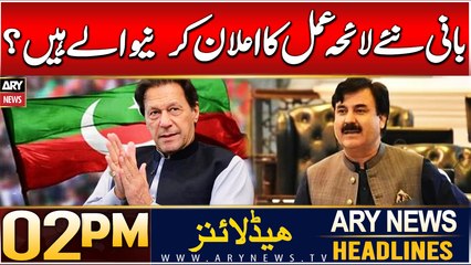 ARY News 2 PM Headlines | 16th DEC 2024 | New plan of action for PTI??