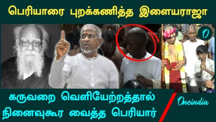 Ilayaraaja Revives Periyar's Historic Temple Entry Protest 🎶