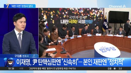 與, 이재명 ‘재판 지연’ 방지 탄원서 제출