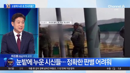 눈밭에 누운 北 전사자들 추정 영상 공개