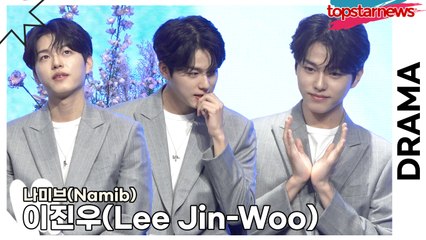 이진우(Lee Jin-Woo), ‘나비진우’의 첫 정극의 부담감!! “엄마가 고현정, 아빠가 윤상현이라니”(‘나미브’ 제작발표회) [TOP영상]