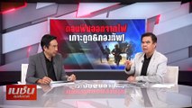 ถอนฟืนออกจากไฟ เกาะกูด&กองทัพ!| เนชั่นสุดสัปดาห์ | 15-ธ.ค.-67 | PART3