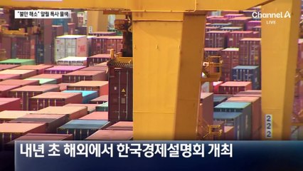 경제·금융 수장 긴급회의…“불안 해소” 알릴 특사 물색