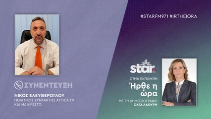 Νίκος Ελευθερόγλου πολιτικός συντάκτης Attica tv και Manifesto: Ο προϋπολογισμός του 2025 έχει άρωμα "καθαρού διαδρόμου" για Μητσοτάκη