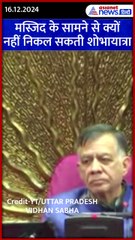 Yogi Adityanath: मुस्लिम मोहल्ले और मस्जिद के सामने से क्यों नहीं निकल सकती शोभायात्रा #Shorts