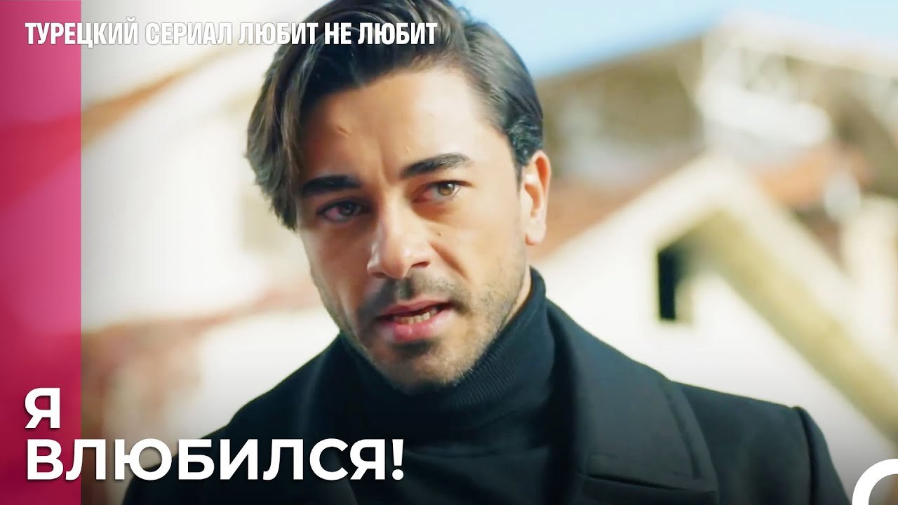Любовь - самая прекрасная вещь на свете - турецкий сериал Любит не любит 67 Серия
