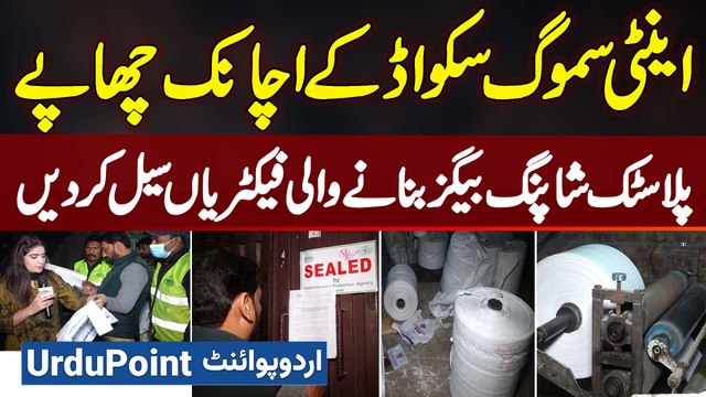 Plastic Shopping Bag Factory Par Anti Smog Squads Ki Raid - Owners Factories Chor Kar Bhag Gaye