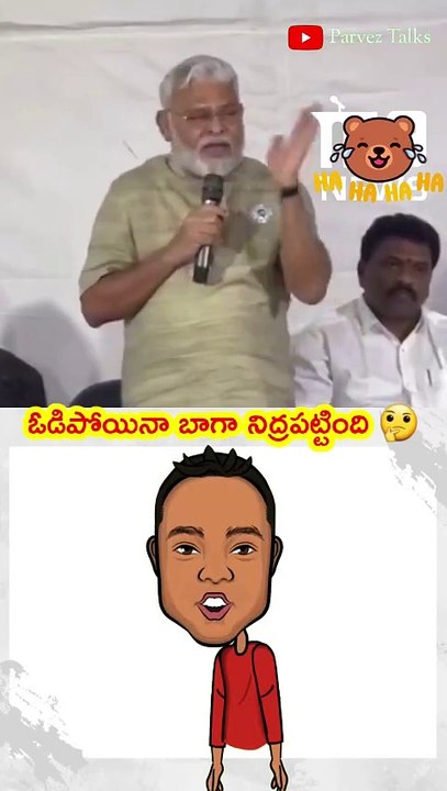 ఓడిపోయినా బాగా నిద్రపట్టింది 🤔🤔