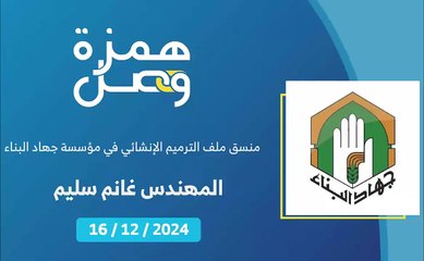 حول تحديد المباني الخطرة ومنع الدخول إليها | 2024-12-16