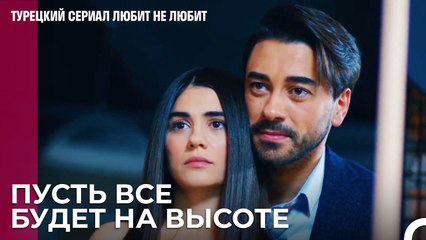 Представления Йигита об организации - турецкий сериал Любит не любит 72 Серияb