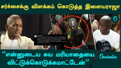 Ilayaraja-வை கோவிலுக்குள் அனுமதிக்கலையா? | Ilayaraja Controvery | Ilayaraja Temple Issue | Oneindia