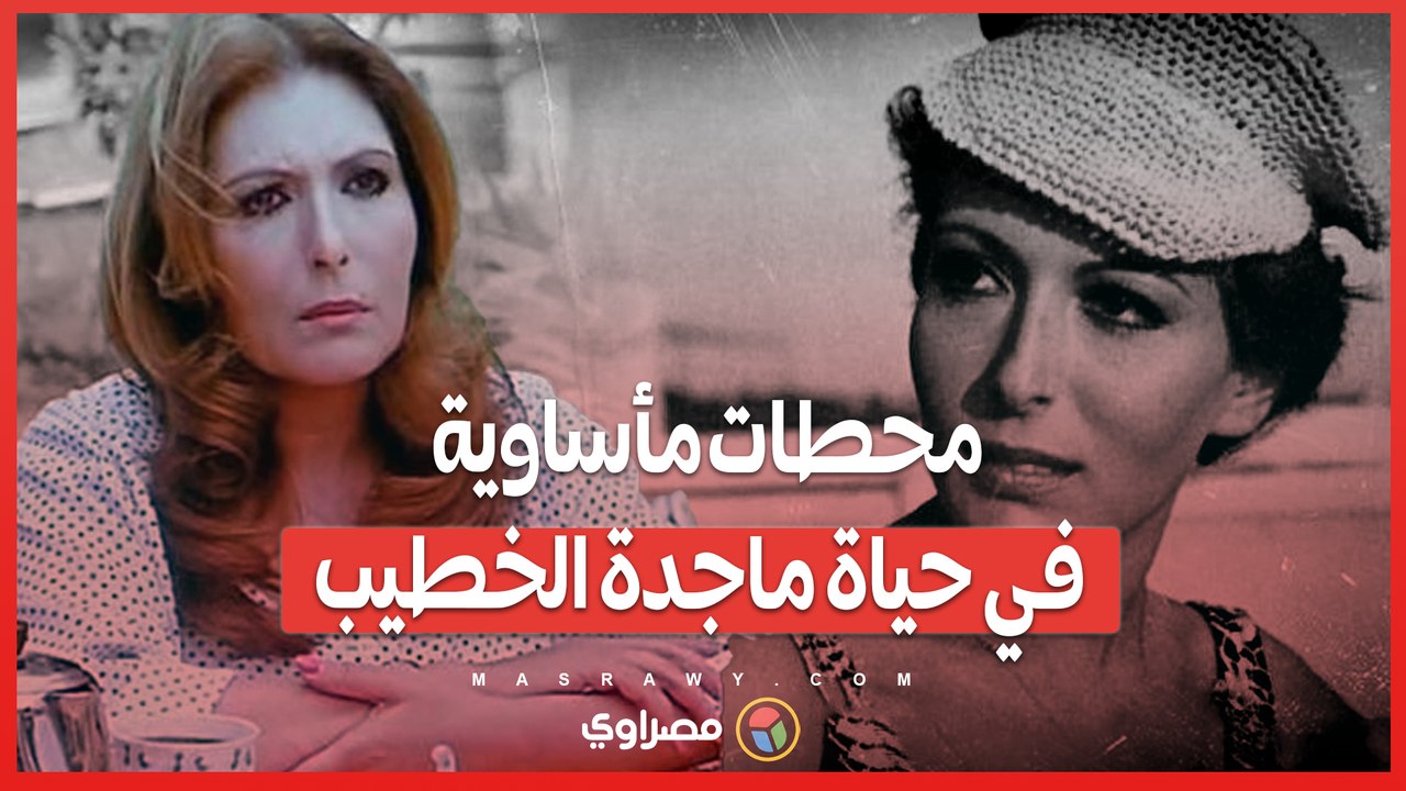 في ذكرى وفاتها... سُجنت وهربت من حكم 5 سنوات مح...