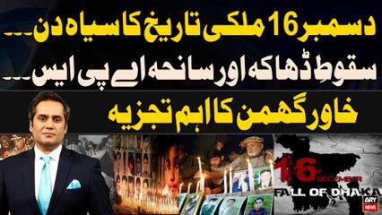 Fall of Dhaka and APS carnage - Khawar Ghumman's Analysis