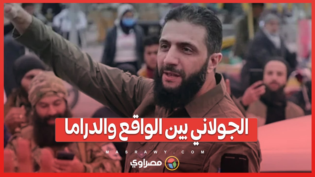 الجولاني بين الواقع والدراما.. من مسلسل 'الاختيار' إلى ساحات القتال