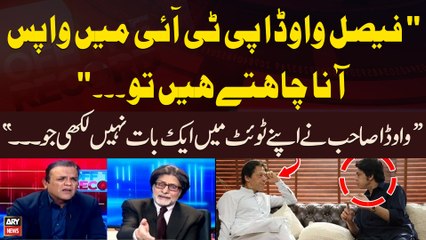 "Faisal Vawda Agar PTI Mein Wapis Ana Chahtay Hen Tu...", Rauf Hassan Told Everything