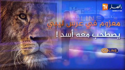 أونلاين : مدرب إتحاد العاصمة التونسي نبيل معلول يقصف بالثقيل ويرفض التحدث باللغة الفرنسية في ندوته الصحفية  و حظر التيك توك بالولايات المتحدة الأمريكية بداية من جانفي