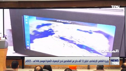 وزير التضامن الاجتماعي اختيار 12 ألف حاج من المتقدمين لحج الجمعيات الأهلية لموسم 1446 هـ   2025 م