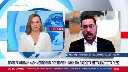 Ο Γραμματέας του ΠΑΣΟΚ, Ανδρέας Σπυρόπουλος στο STAR