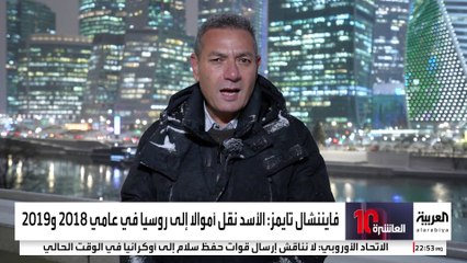 تقارير صحفية عن شراء عائلة الأسد عقارات بملايين الدولارات في أرقى أحياء موسكو