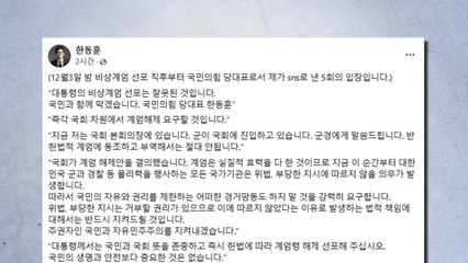 '대표 사퇴' 한동훈, SNS에 계엄 당시 메시지 올려 / YTN