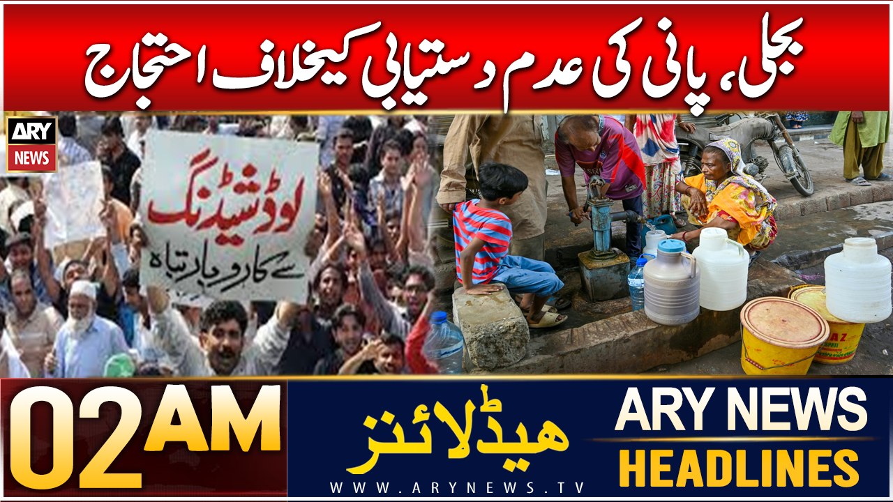 ARY News 2 AM Headlines | 17th Dec 2024 | Bijli, Pani Ki Adam Dasteyabi Kay Khilaaf Ehtijaj