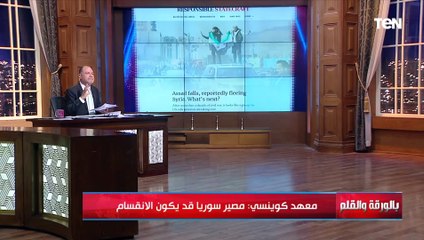 أتمنى أن أكون مخطئا.. الديهي يوضح توقعات عالمية صادمة بشأن مصير سوريا وتقسيمها