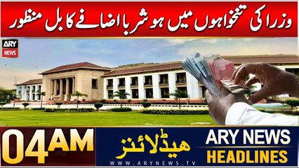 ARY News 4 AM Headlines | 17th Dec 2024 | Wuzra Ki Tankhwahon Mein Ho Shurba Izafay Ka Bil Manzoor