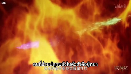 ตำนานเทพกู้จักรวาล Ep-09 (Ai ซับ)