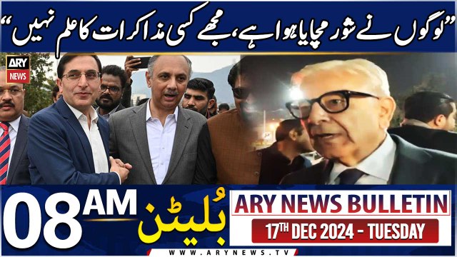 ARY News 8 AM News Bulletin | 17th DEC 2024 | Khawaja Asif comments on dialogues with PTI