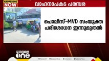 ഹെൽമെറ്റും സീറ്റ്‌ബെൽറ്റുമൊന്നും മറക്കേണ്ട... പൊലീസ്-MVD സംയുക്ത പരിശോധന ഇന്ന് മുതൽ | Road accident