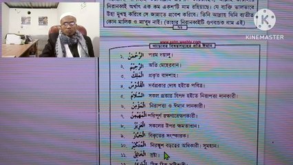 আল্লাহ তায়ালার ৯৯ নাম। আসমাউল হুছনা The 99 name of Allah and mining