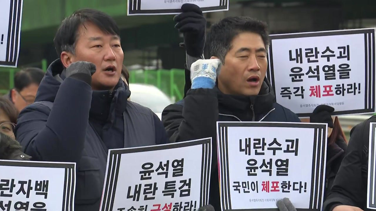 민주노총 "출석요구 거부는 민주주의 파괴...대통령 구속해야" / YTN