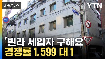[자막뉴스] LH '전세 매물' 내놓자... 사람들 몰린 이유 / YTN