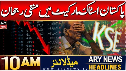 ARY News 10 AM Headlines | 17th DEC 2024 | Negative trend in Pakistan Stock Exchange