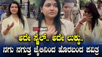 Pavithra Gowda ಆರು ತಿಂಗಳ ಜೈಲುವಾಸ ಅಂತ್ಯ