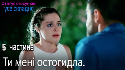 Ти мені остогидла. - Серія 5
