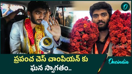 World Chess Champion D Gukesh కు Chennai Airport లో ఘన స్వాగతం | Oneindia Telugu