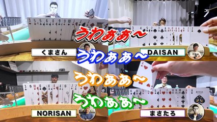 【大富豪公式ルール】#58 緊迫感MAX！NORISANの連勝を止められるか！？