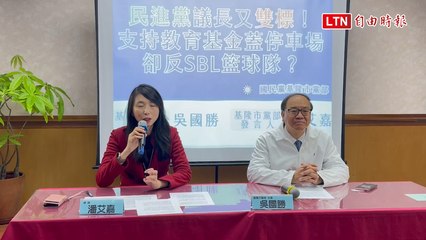 基市擬成立SBL童子瑋喊「錢花在刀口」 藍營：別把政治惡鬥帶到體育圈